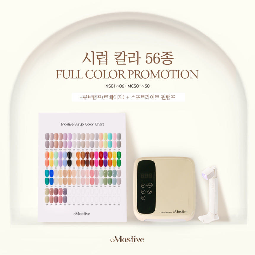 Mostive: Syrup Gel Series Full Collection 56 Colors + Lamp